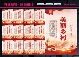 美丽乡村展板