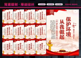 保护环境展板