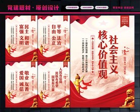 社会主义核心价值观