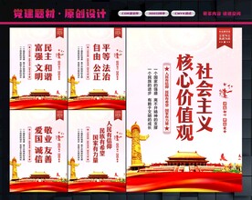 社会主义核心价值观