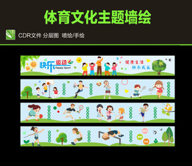 体育运动墙绘