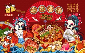 国潮麻辣香锅工装背景墙图片