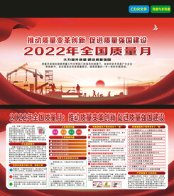 2022年全国质量月