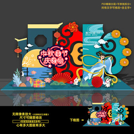 中秋节促销
