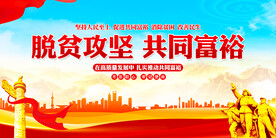 共同富裕