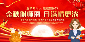 教师节活动展板