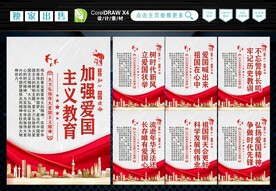 爱国教育