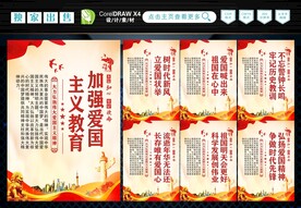 爱国教育 