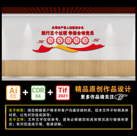 践行五个过硬 争做合格党员