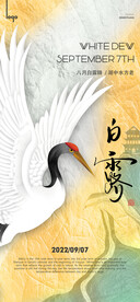 白露节气