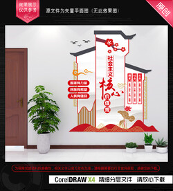 社会主义核心价值观