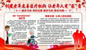 创建老年友善医疗机构