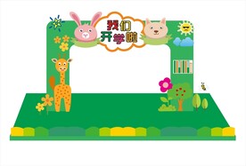 开学典礼造型  
