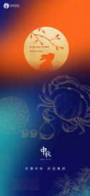 中秋海报