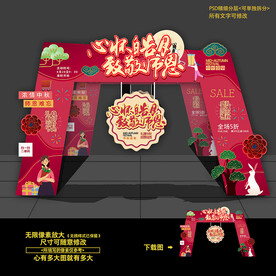 中秋节教师节门头拱门造型布置