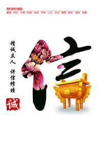 诚信广告