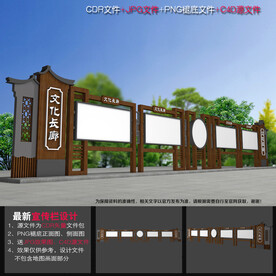 中式宣传栏