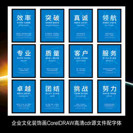 企业文化标语墙贴海报展板装饰画