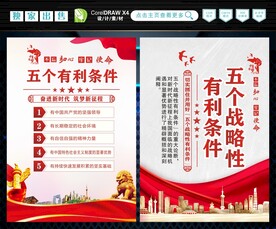 五个有利条件