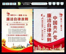 廉洁自律准则