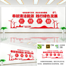 国家电网文化墙