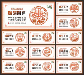廉洁文化