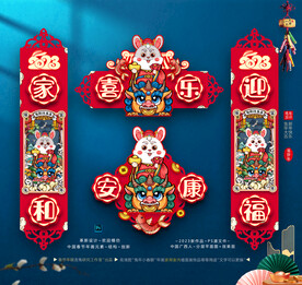 兔年小春联贴图