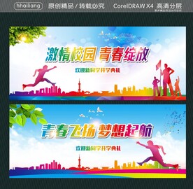 激情校园 青春绽放 