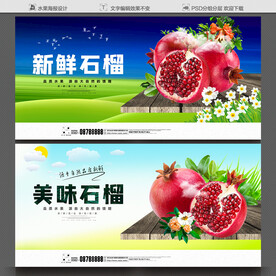 石榴