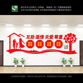 暖心家园文化墙