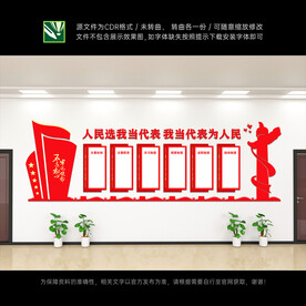 人大代表文化墙