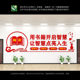 读书文化墙