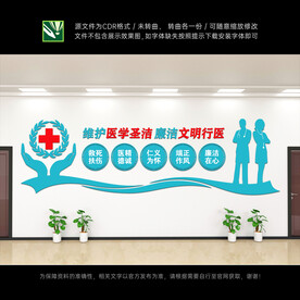 廉洁行医文化墙