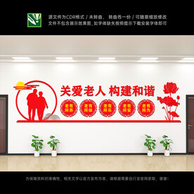 养老院文化墙