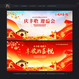 丰收节活动背景