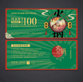 火锅代金券