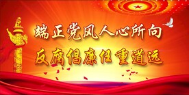党建背景