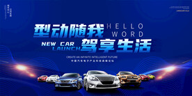 汽车活动背景