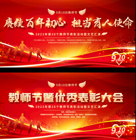 教师节展板