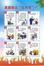 消防