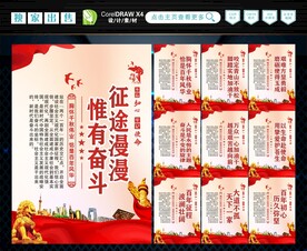 征途漫漫