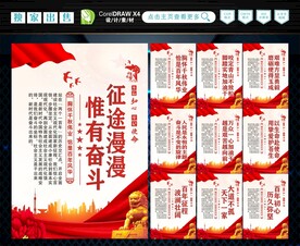征途漫漫 