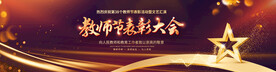 教师节颁奖