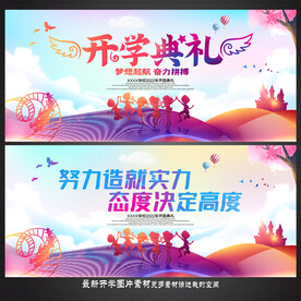 开学典礼