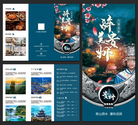 贵州旅游三折页