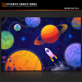梦幻多彩星球卡通火箭银河系宇宙