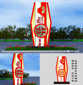 党群服务中心立牌