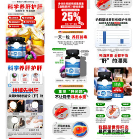 护肝保健品详情页