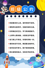 小学生班级公约海报挂图