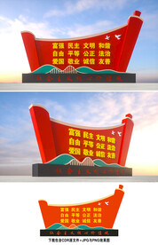 社会主义核心价值观